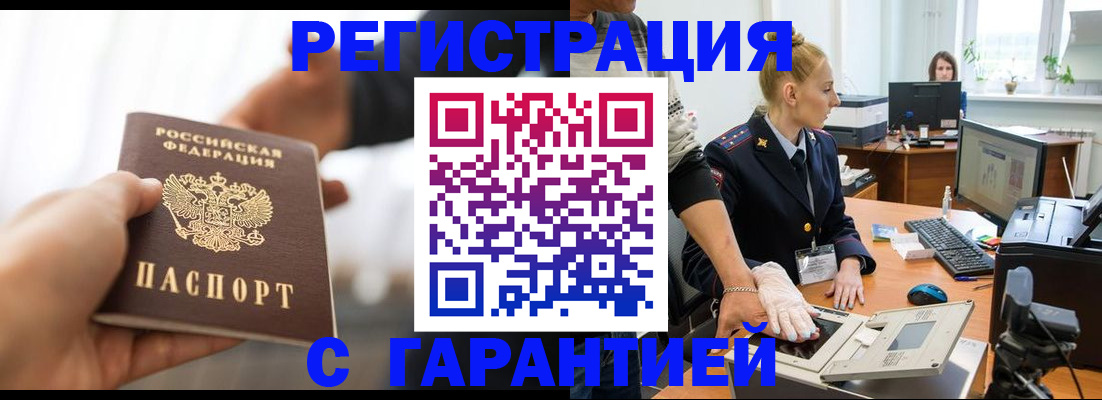 прописка в квартире в Сатке