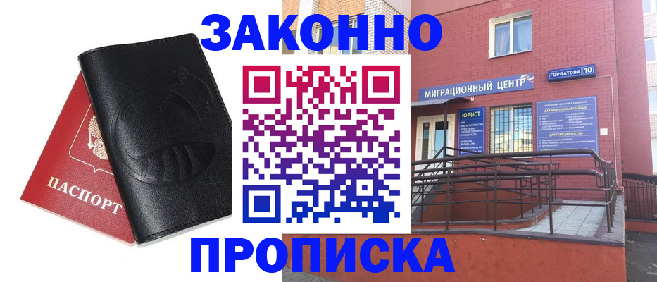 временная регистрация законно в Сатке